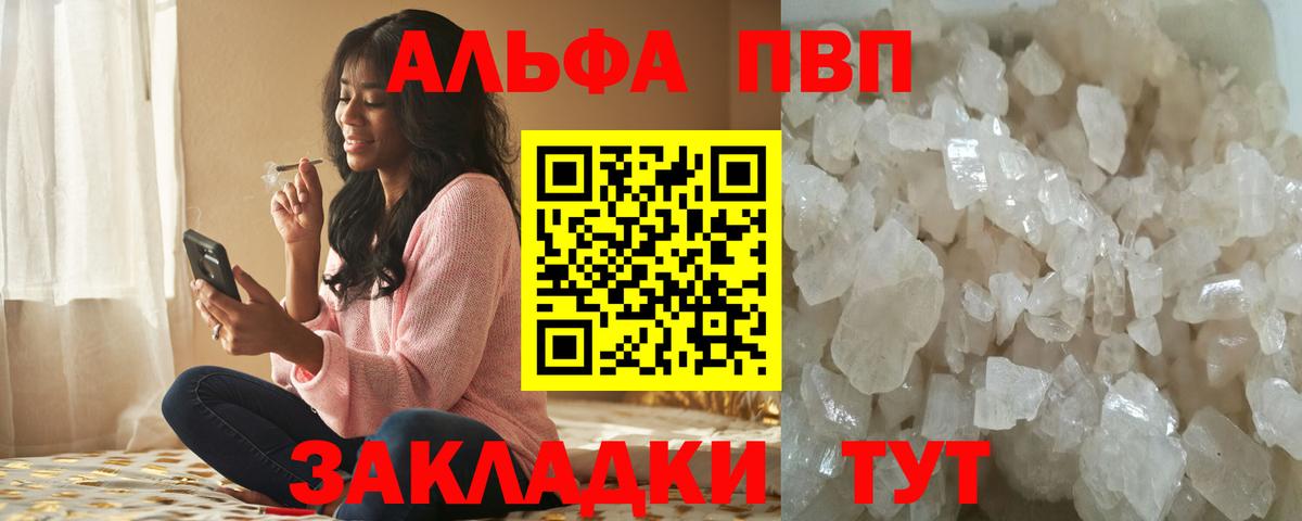 A PVP крисы CK  Alpha-PVP Соль  Вход с VPN  А ПВП VHQ  Отрадный 