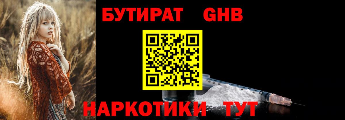 БУТИРАТ оксибутират Отрадный
