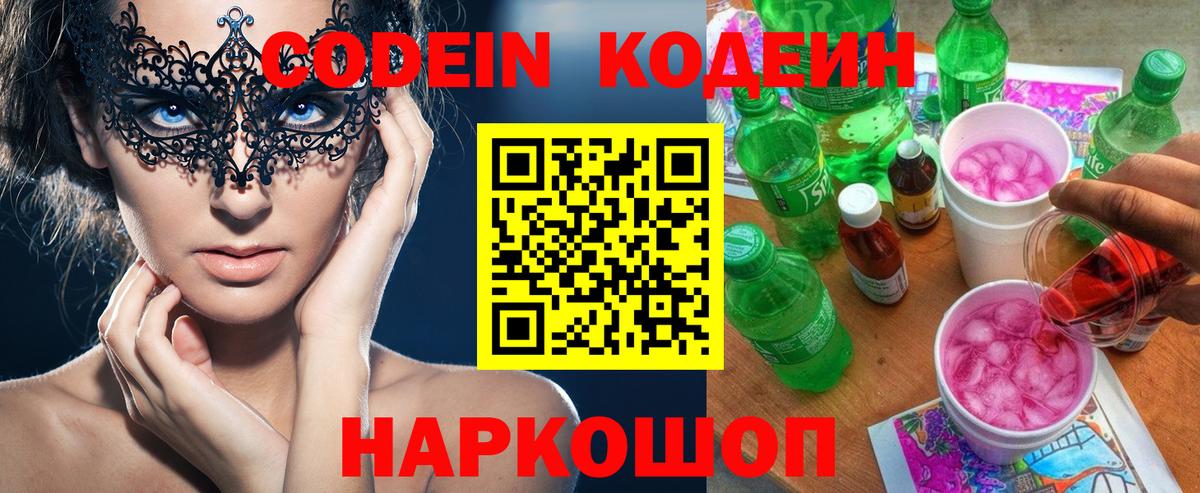 Отрадный  Кодеиновый сироп Lean Purple Drank  Кодеиновый сироп Lean Purple Drank  Вход с VPN 