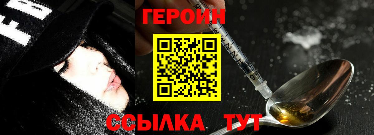 Героин  Героин хмурый  Вход с VPN  Отрадный 
