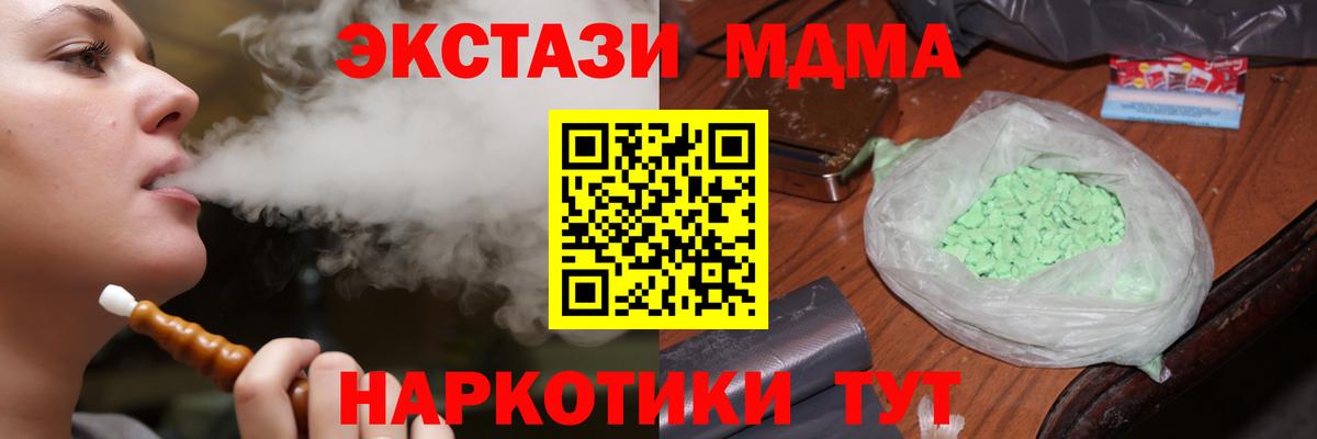 МДМА молли  MDMA VHQ  Отрадный  MDMA  Вход с VPN 