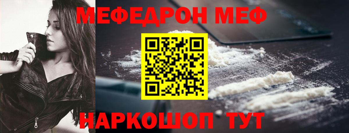МЕФ  даркнет сайт  Отрадный  Мефедрон  МЕФ VHQ  Меф mephedrone  Вход с VPN 