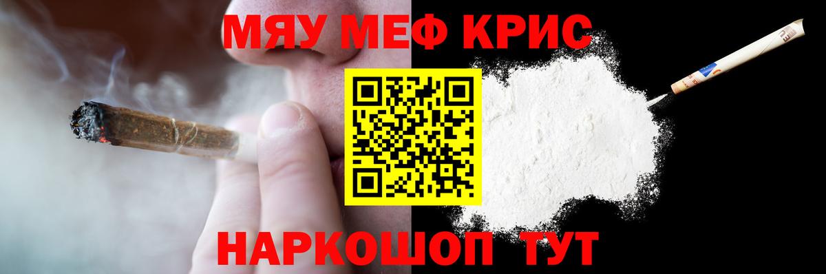 Меф  Отрадный