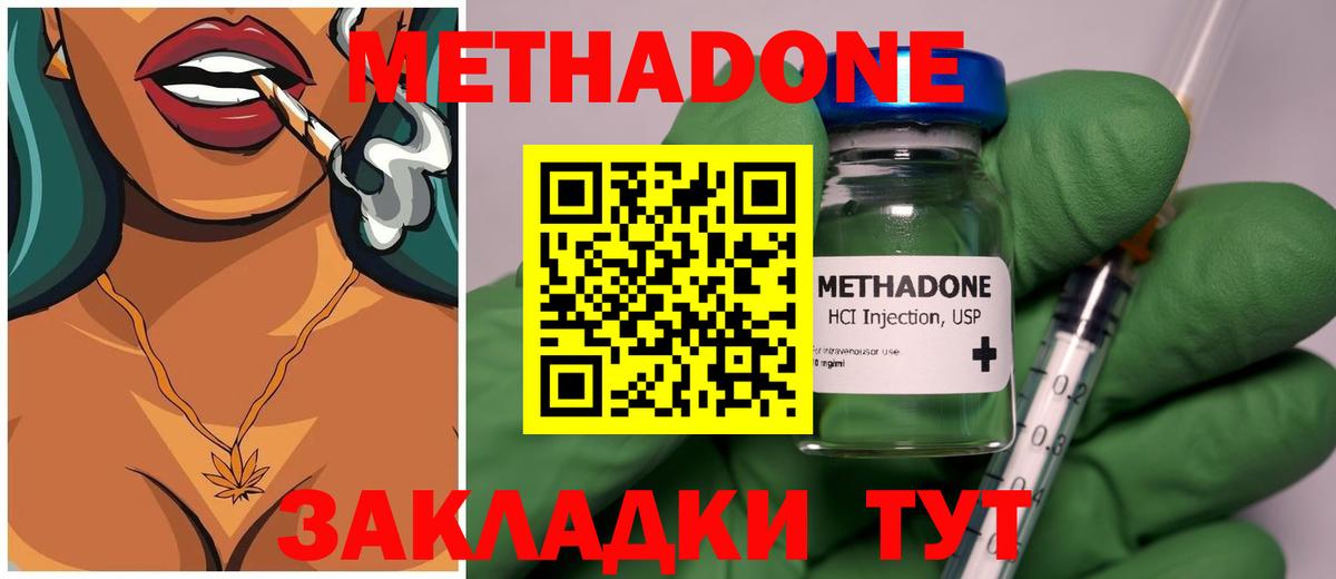 мега ТОР  Вход с VPN  МЕТАДОН methadone  Отрадный  Метадон VHQ 